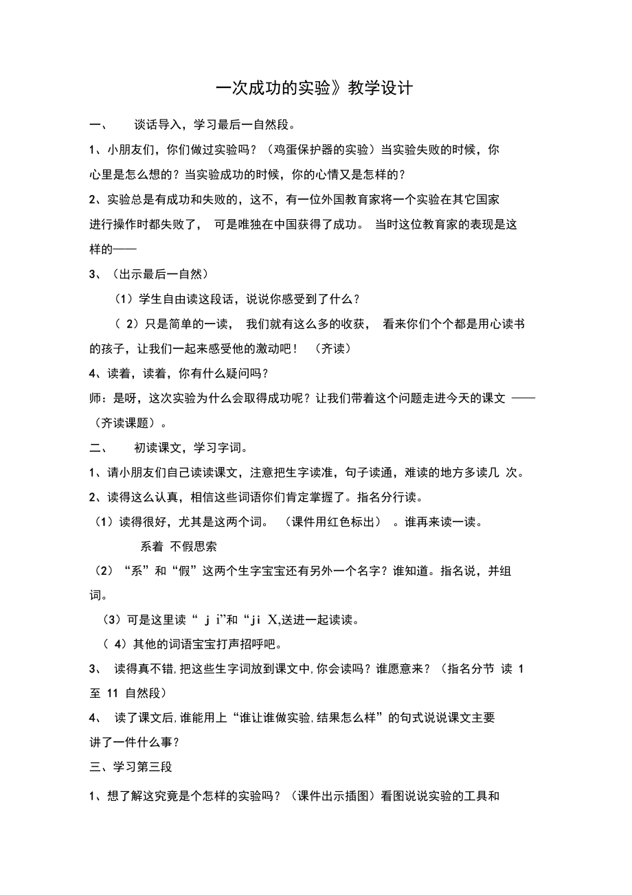 30一次成功的试验.doc_第1页