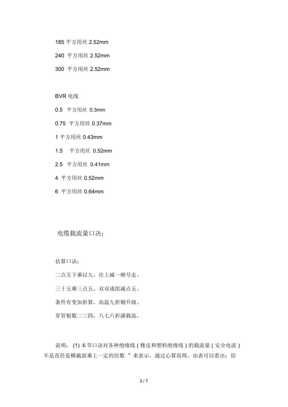 电线电缆成本计算公式、单丝直径、载流量与截面积倍数口诀.docx_第3页