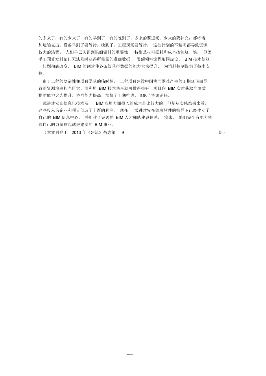 BIM-带来管理与效益的双赢.docx_第3页