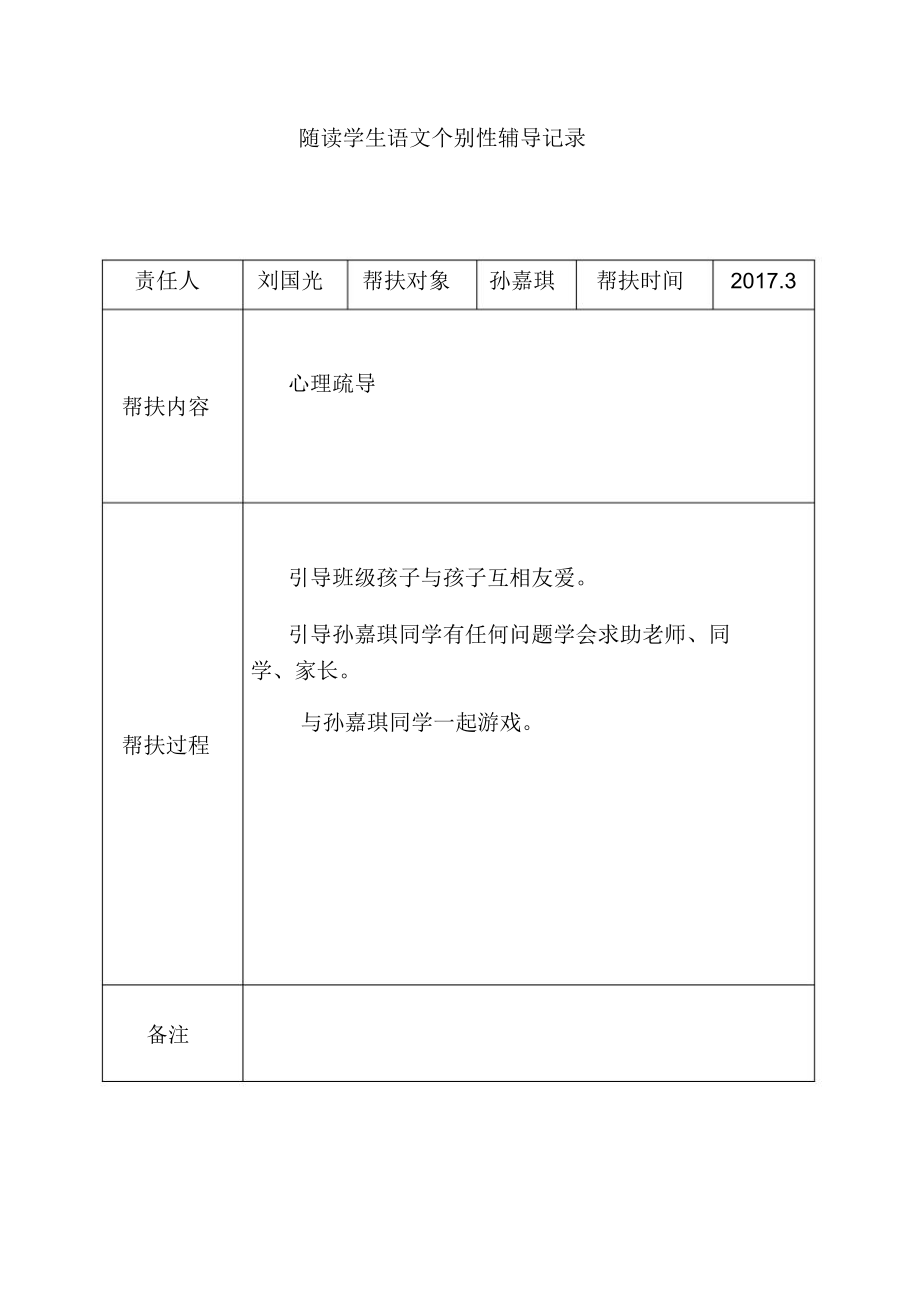 帮扶情况记录全新.doc_第2页