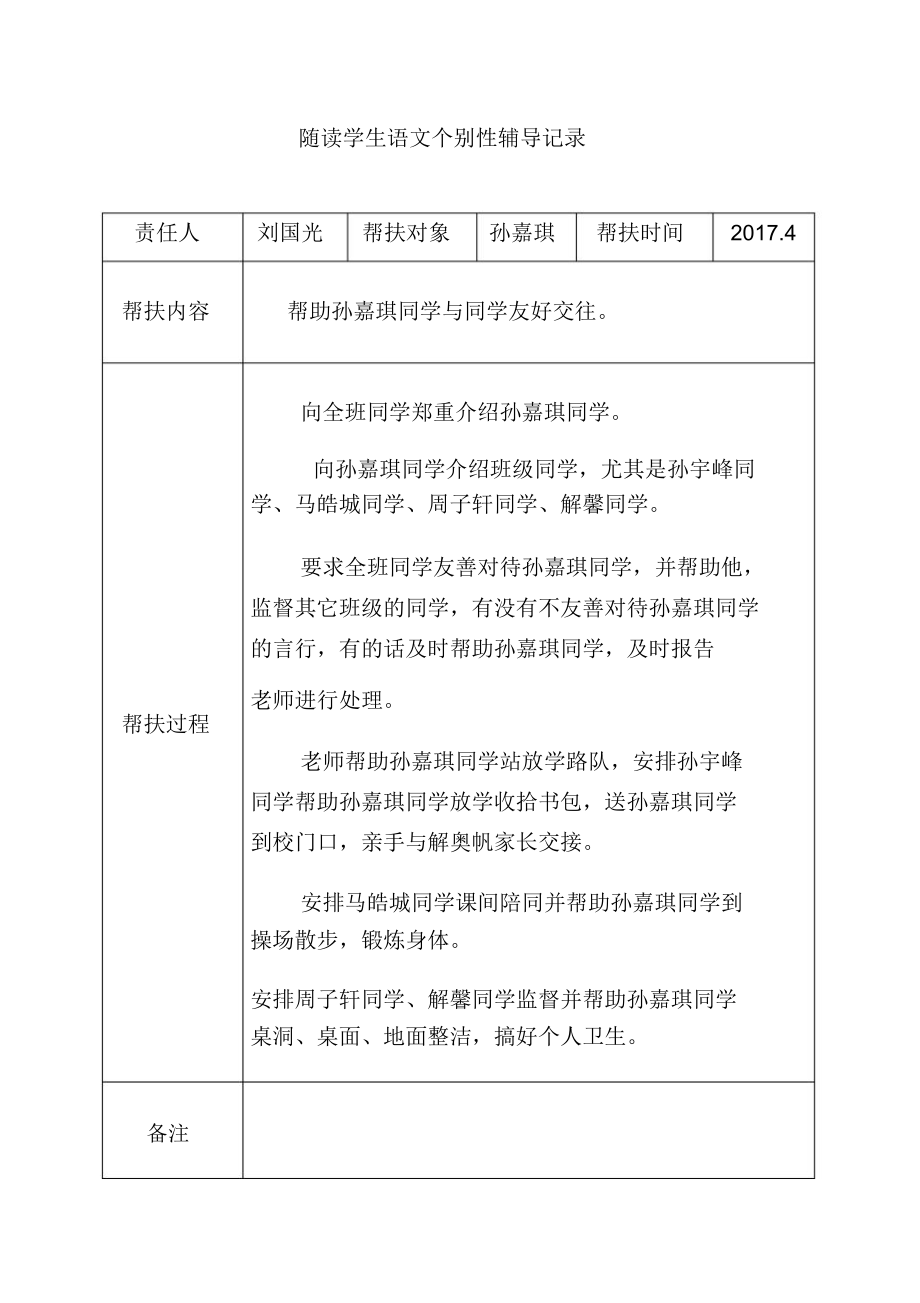 帮扶情况记录全新.doc_第3页