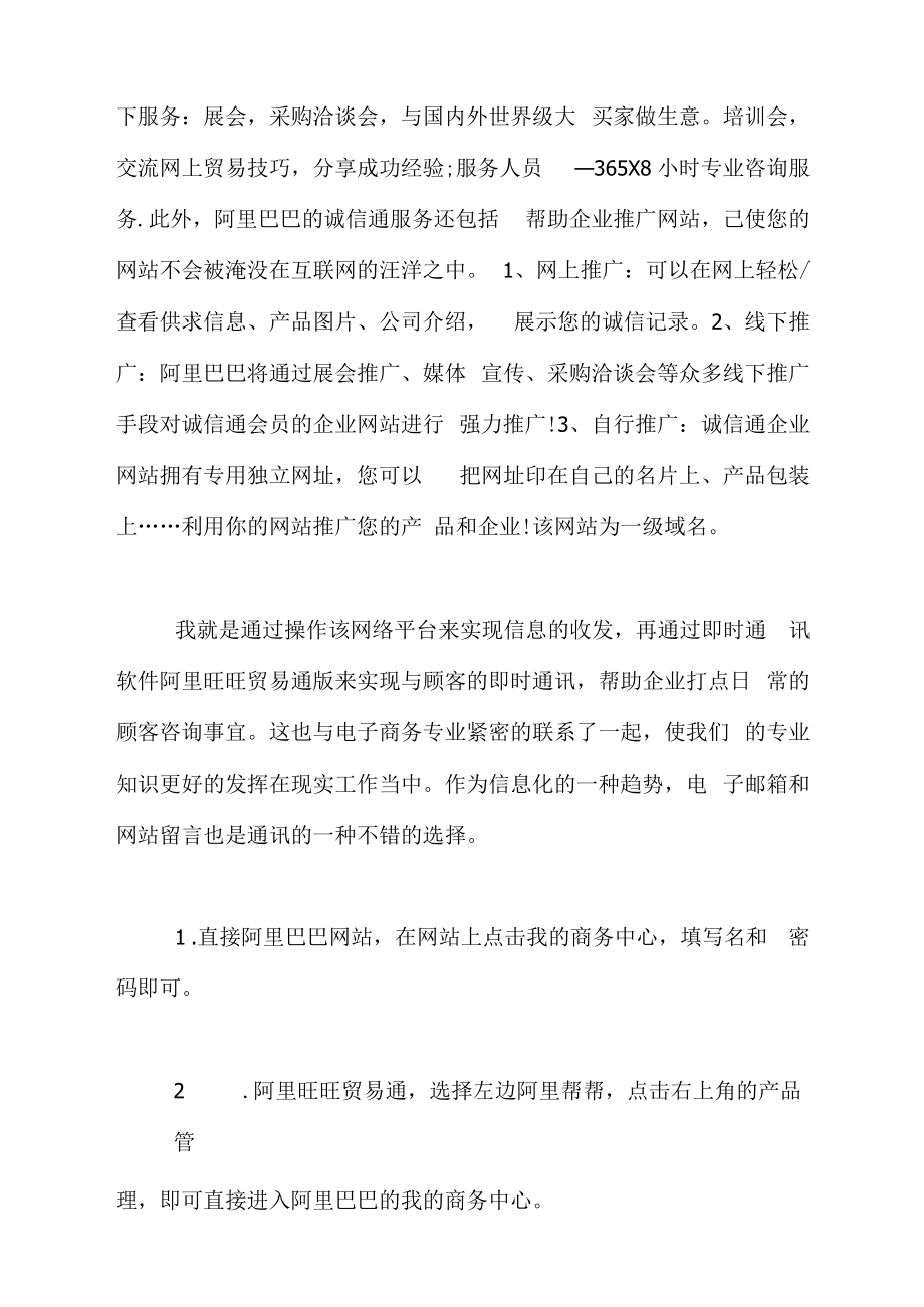 2021年互联网社会实践报告(二).docx_第2页