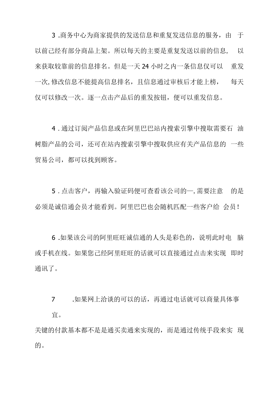 2021年互联网社会实践报告(二).docx_第3页