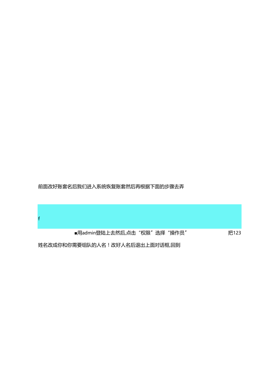 如何修改用友里面的账套名以及制单人.docx_第2页