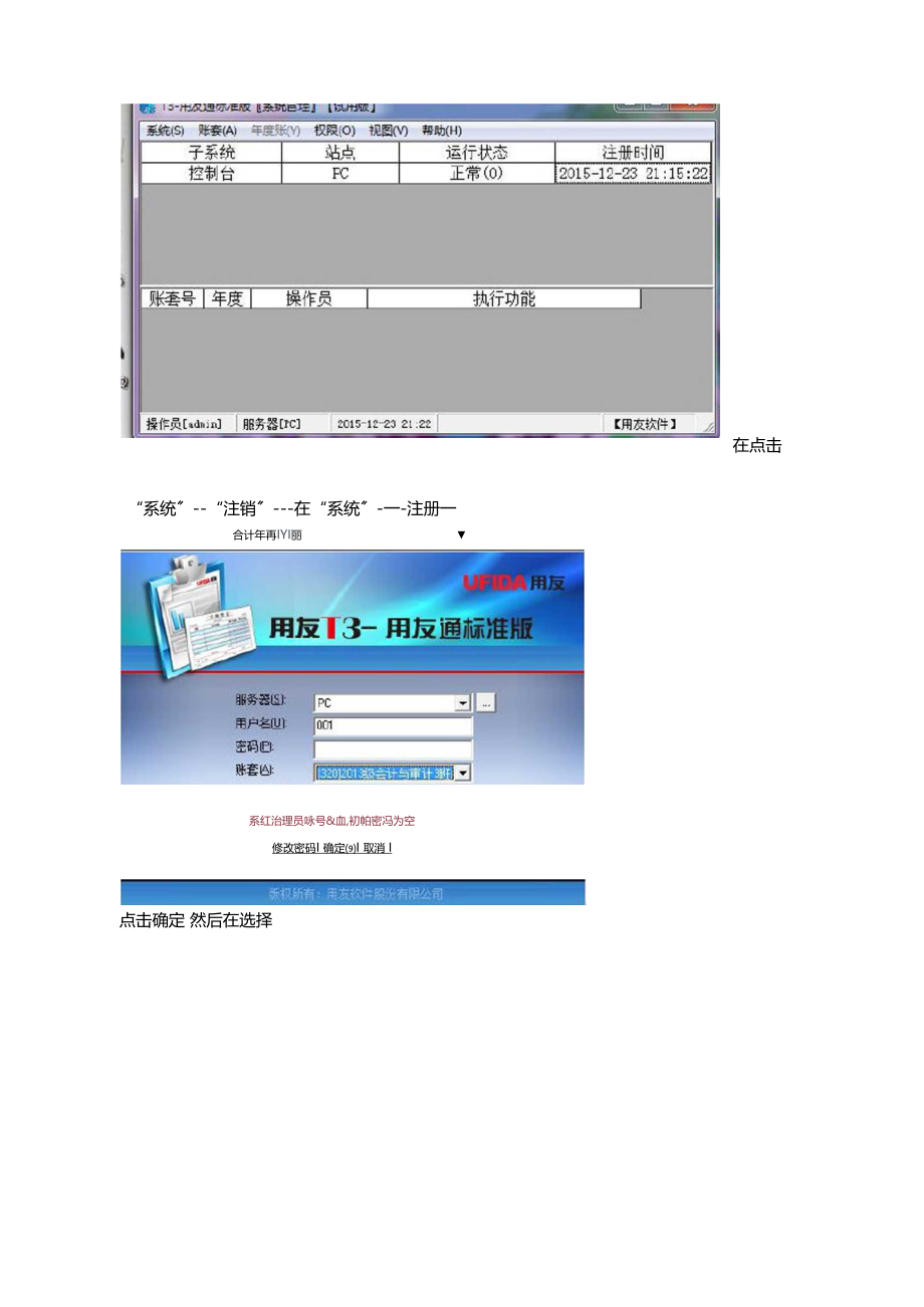 如何修改用友里面的账套名以及制单人.docx_第3页