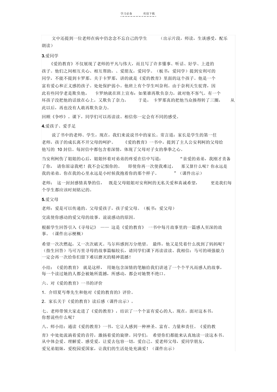 爱的教育导读课教案.docx_第2页