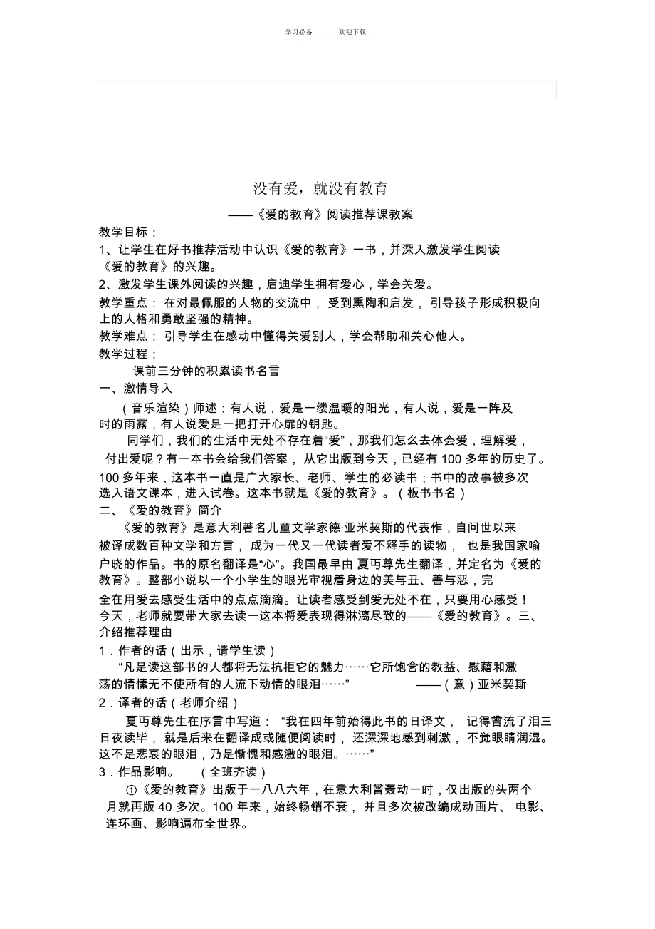 爱的教育导读课教案.docx_第3页