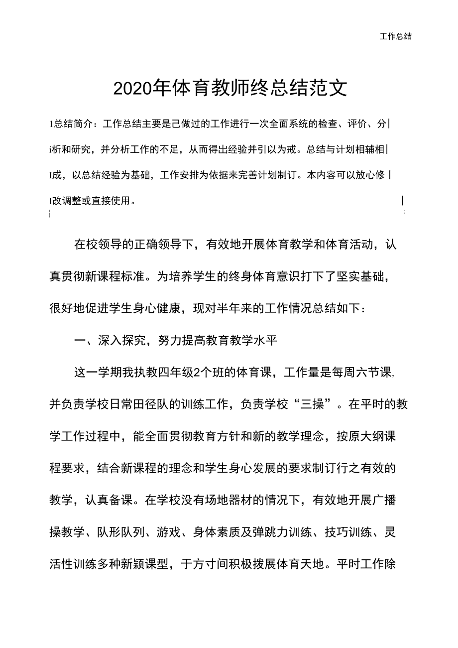 2020年体育教师终总结范文.doc_第2页