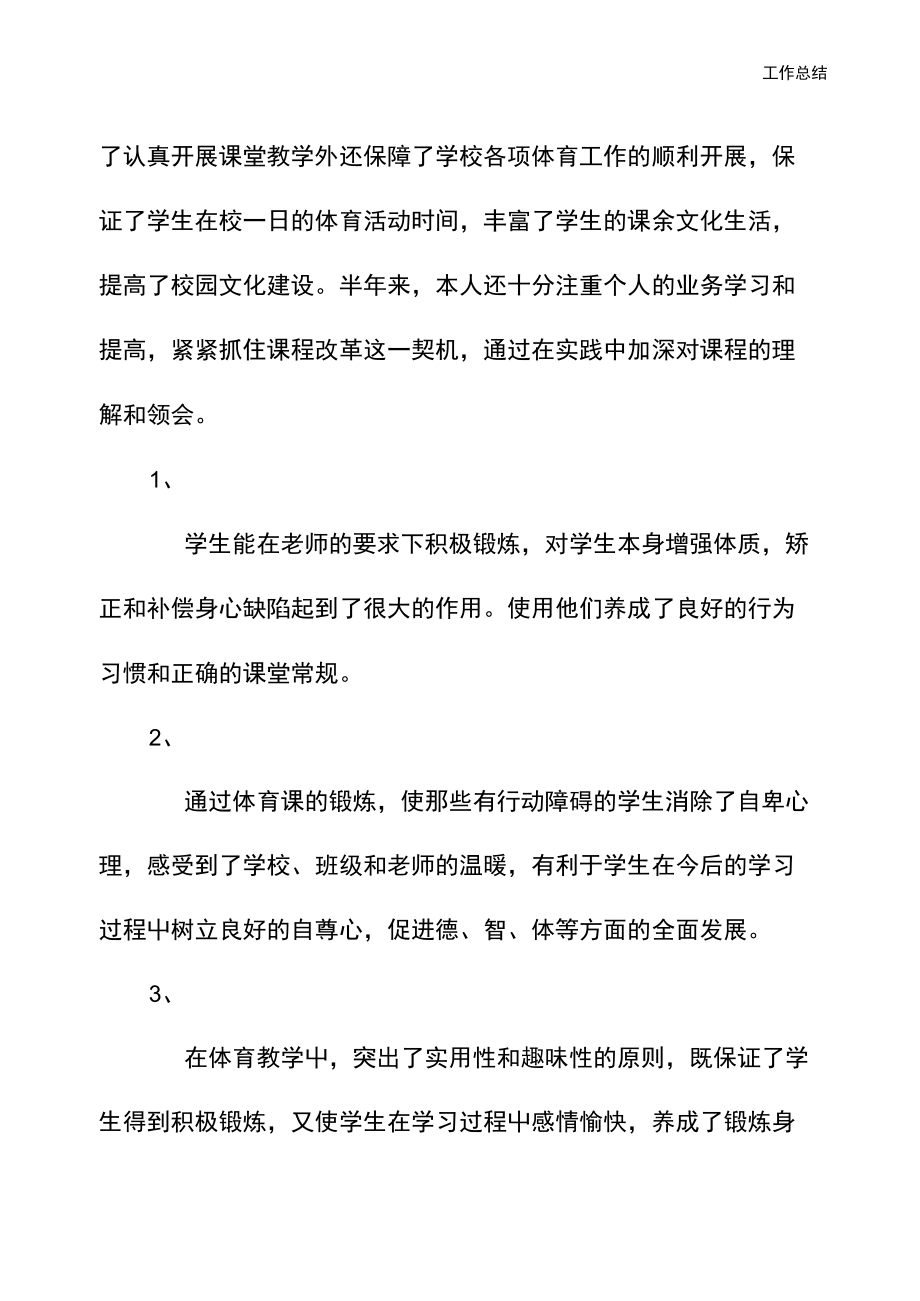 2020年体育教师终总结范文.doc_第3页