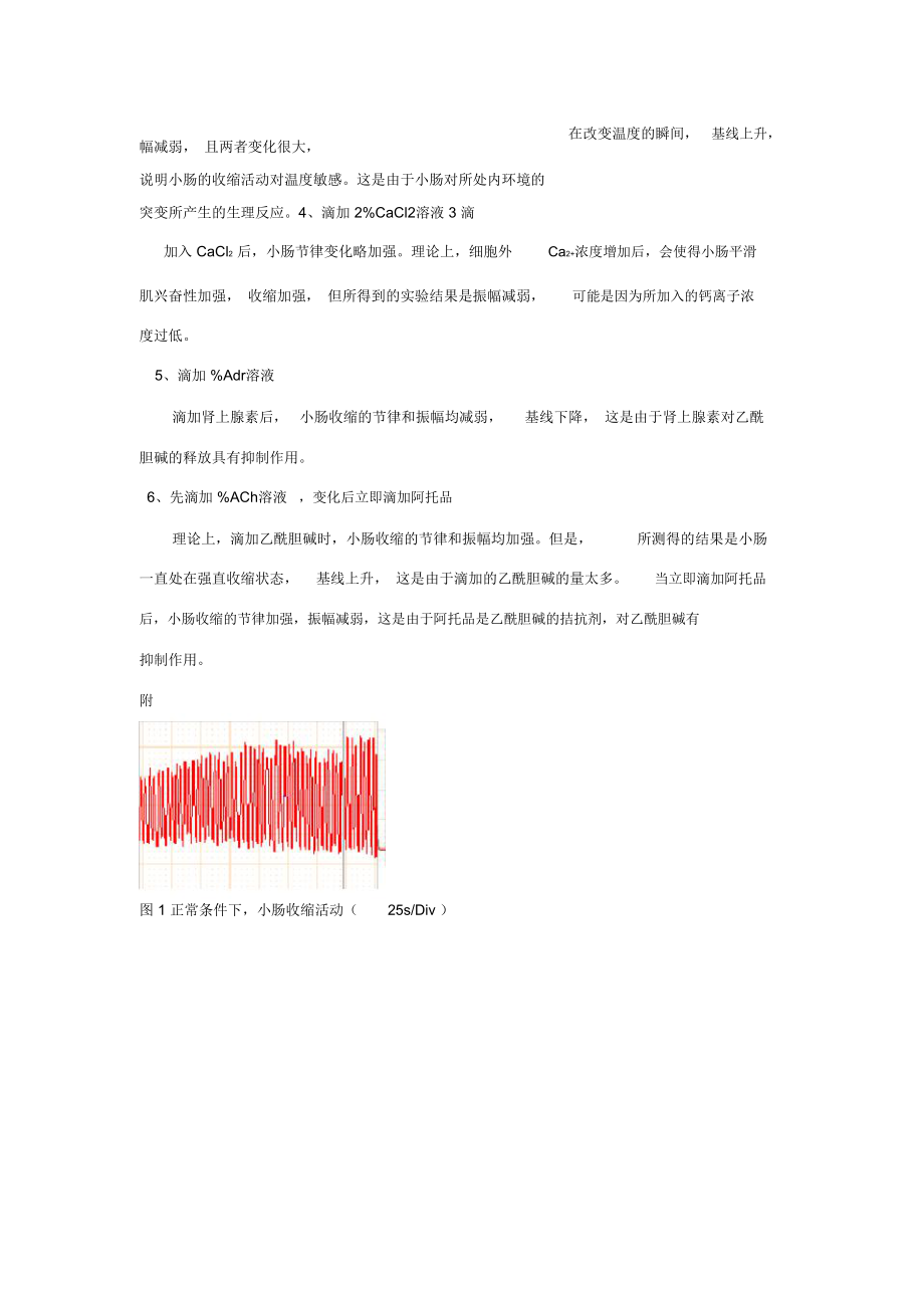 实验三离体肠段平滑肌的自动节律性活动与影响因素观察.doc_第3页