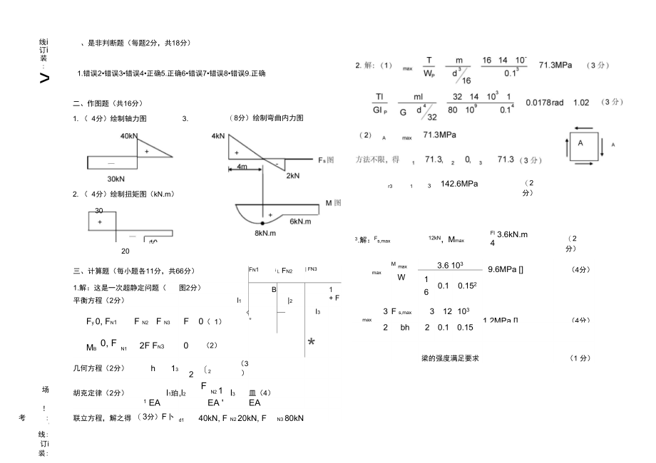 山东建筑大学材料力学试题答案.doc_第1页