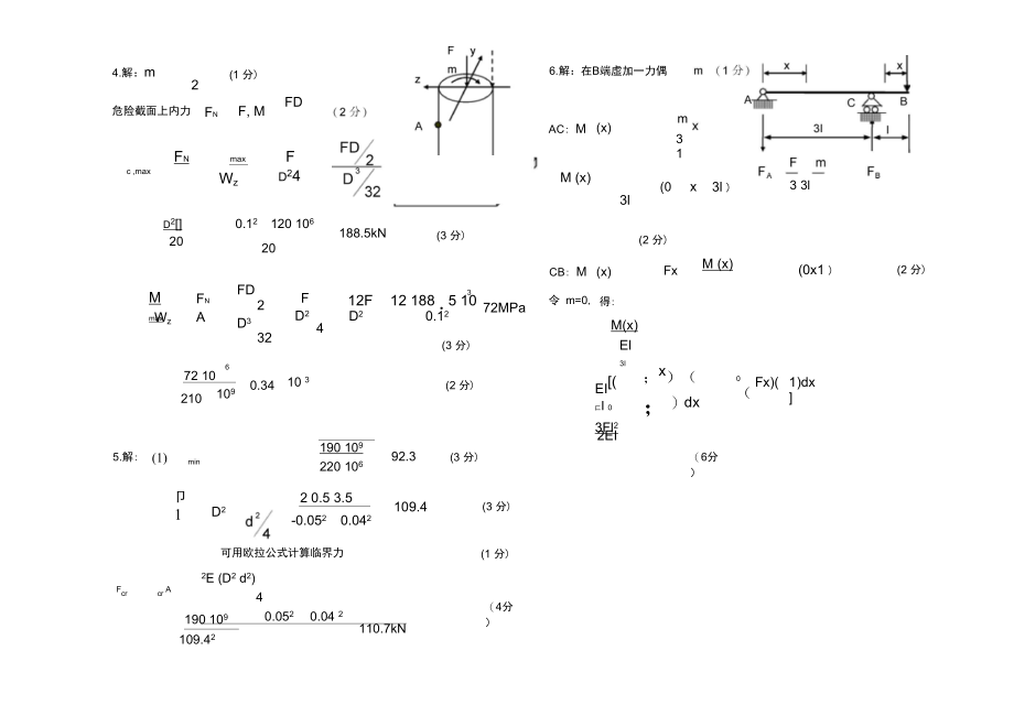 山东建筑大学材料力学试题答案.doc_第3页