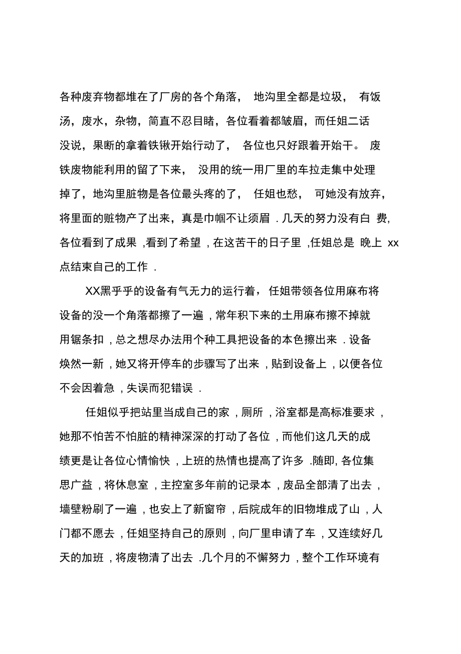 2020最新劳动楷模事迹.doc_第2页