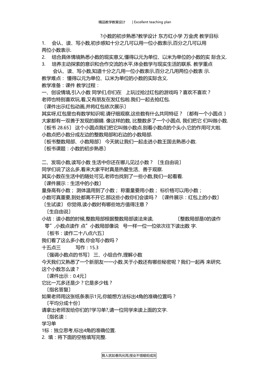 小数的初步认识教学设计新部编版.docx_第3页