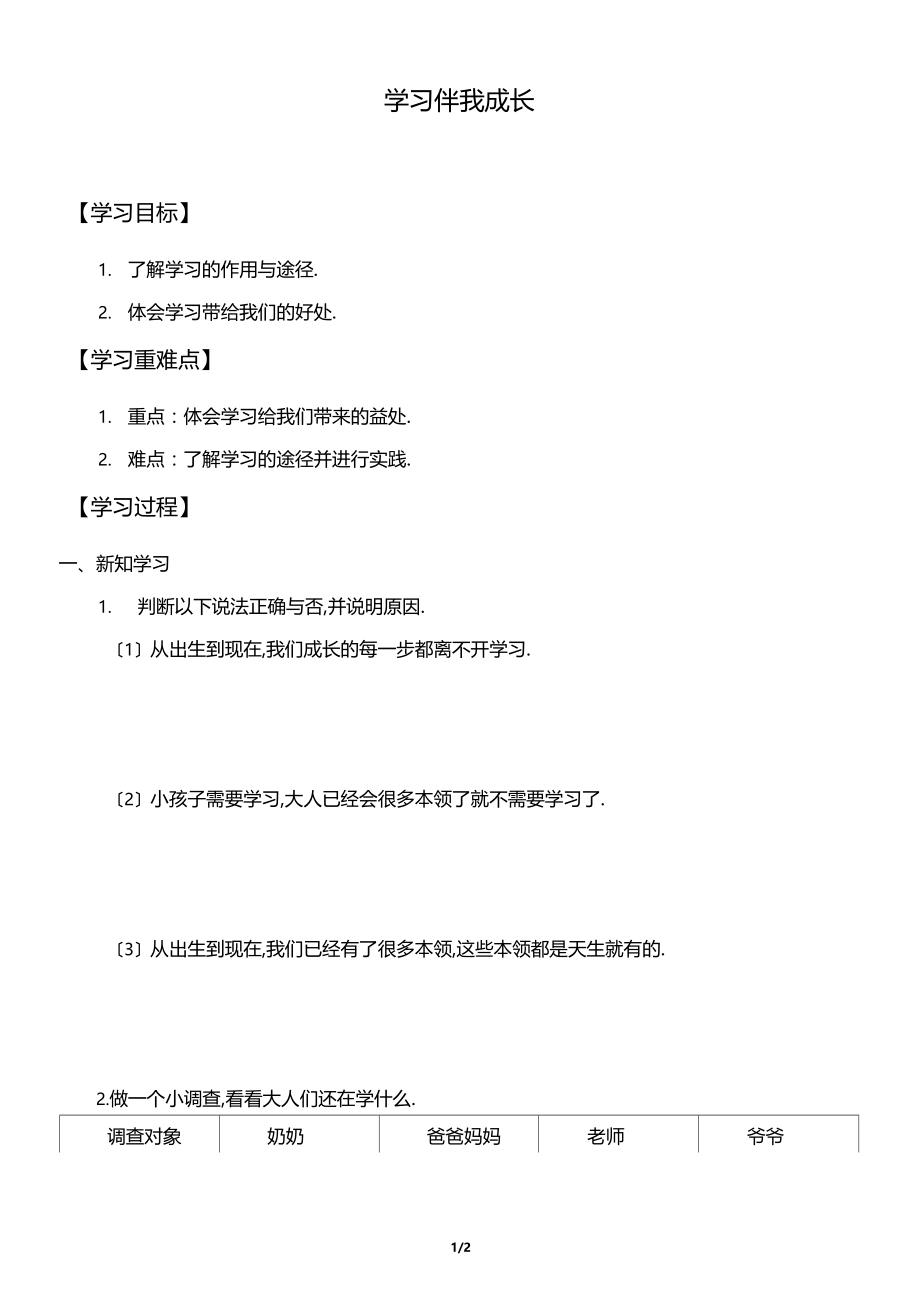 学习伴我成长教学设计.docx_第1页