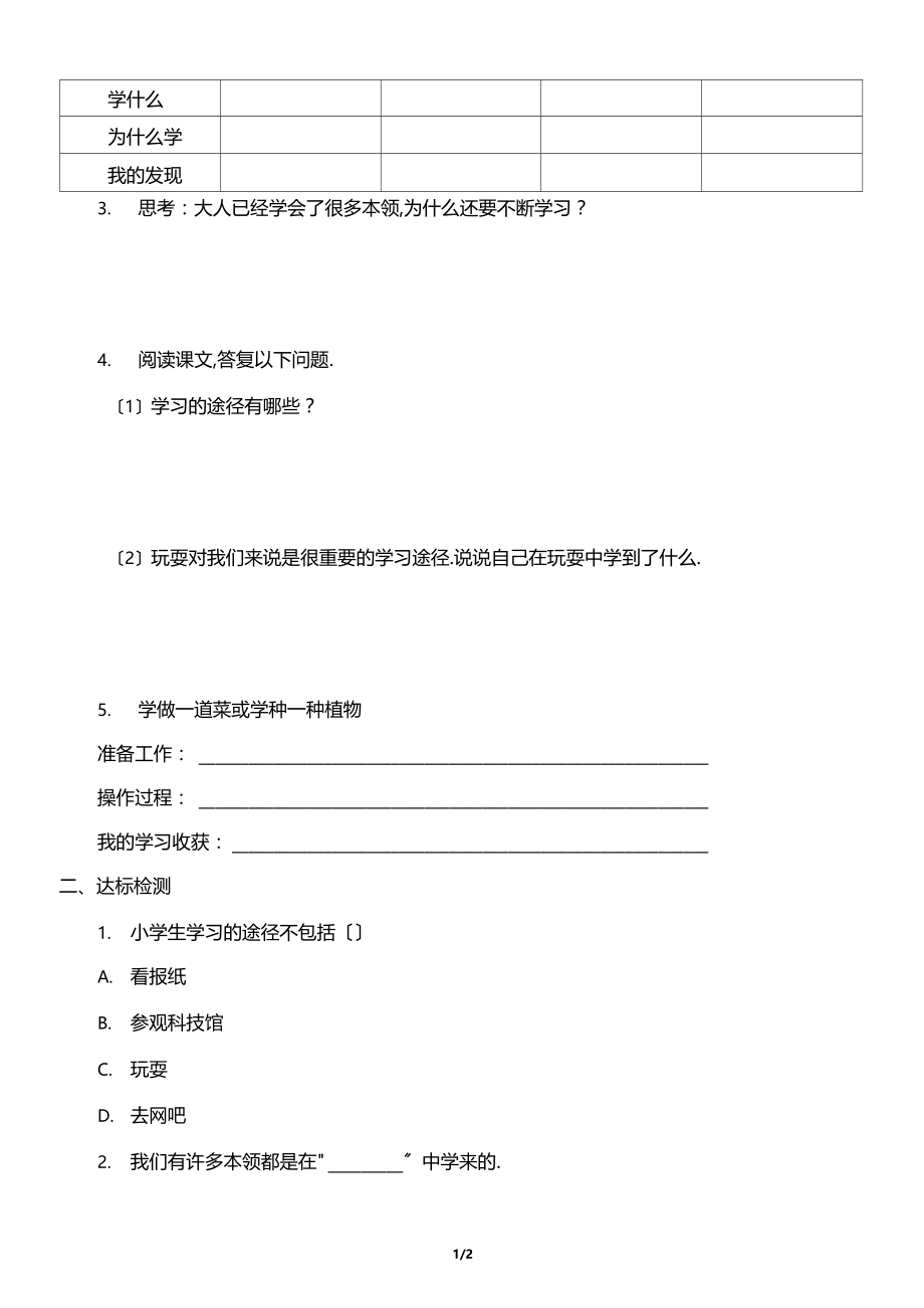 学习伴我成长教学设计.docx_第2页