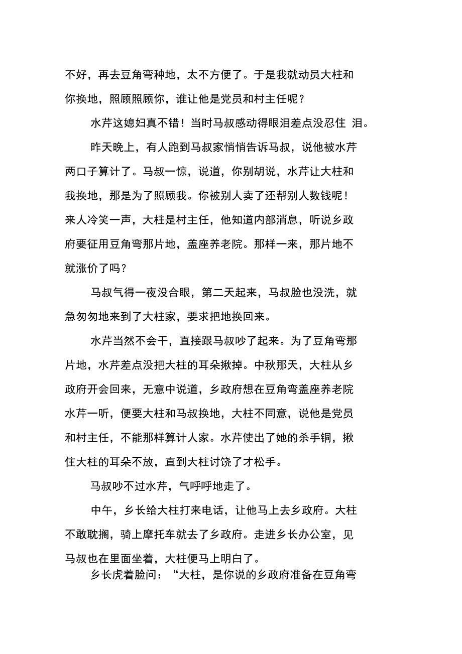 廉政主题全国征文：上当了.doc_第2页