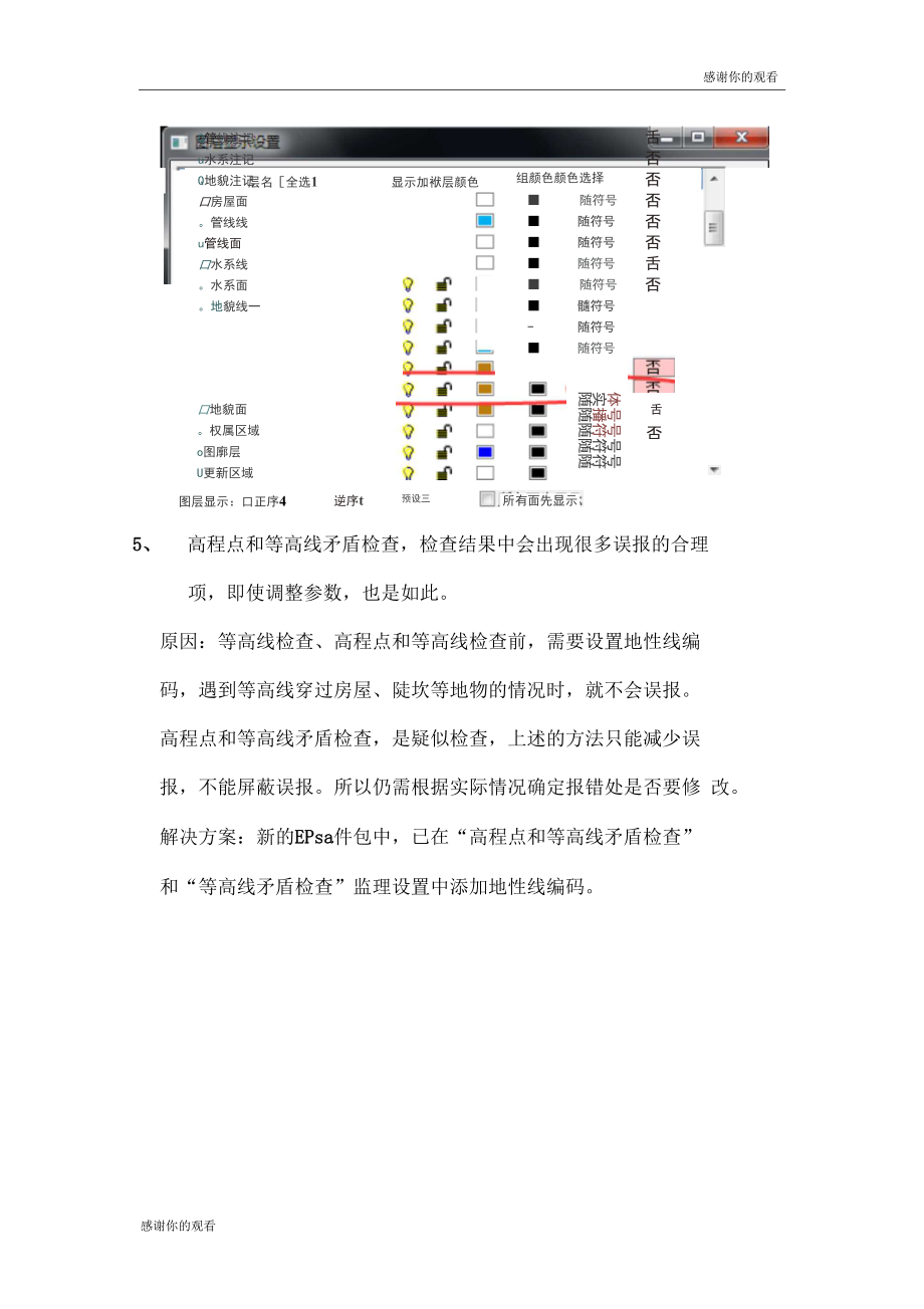 EPS2012存在的问题及解决方法.docx_第3页