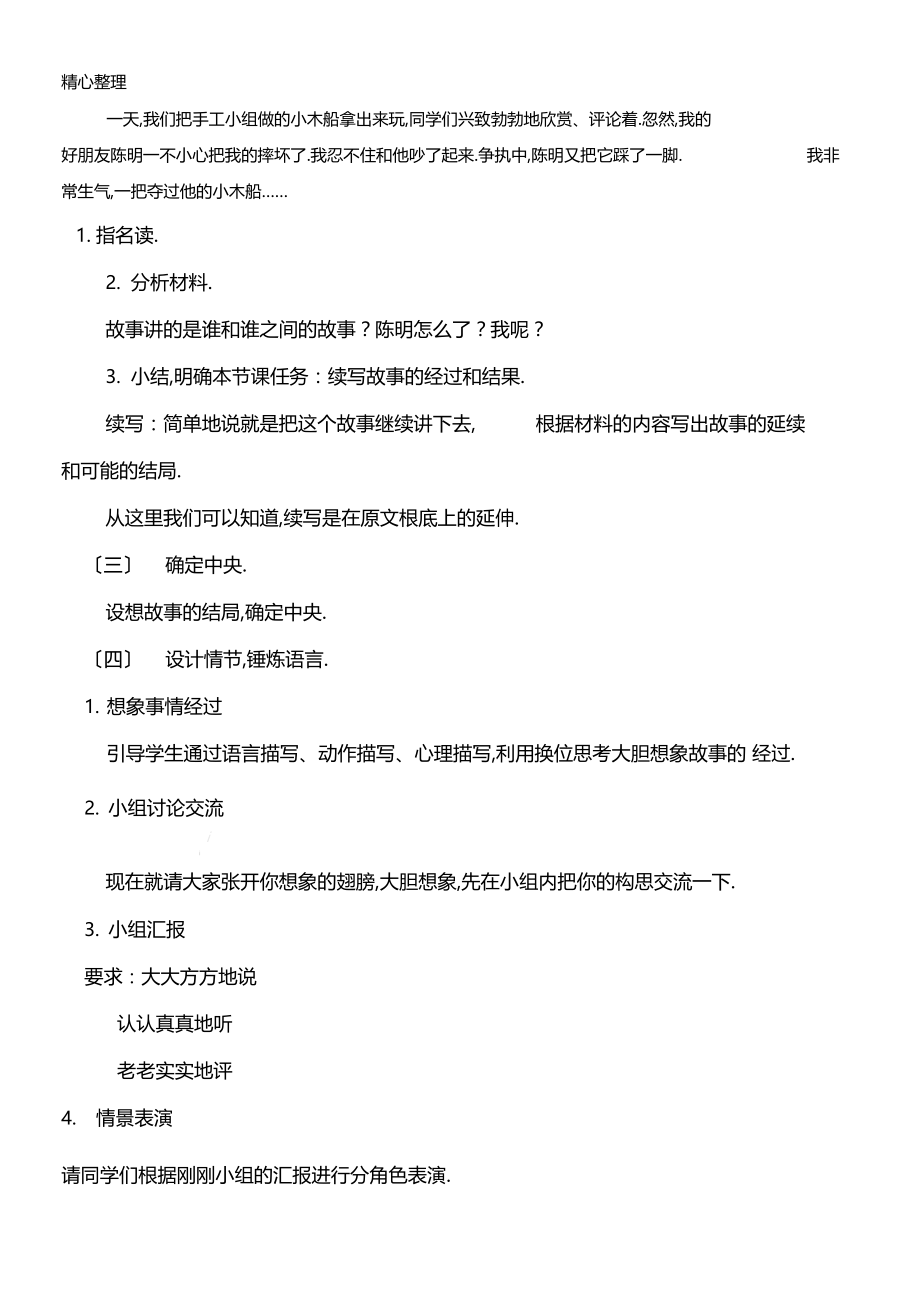 小木船教学设计.docx_第2页