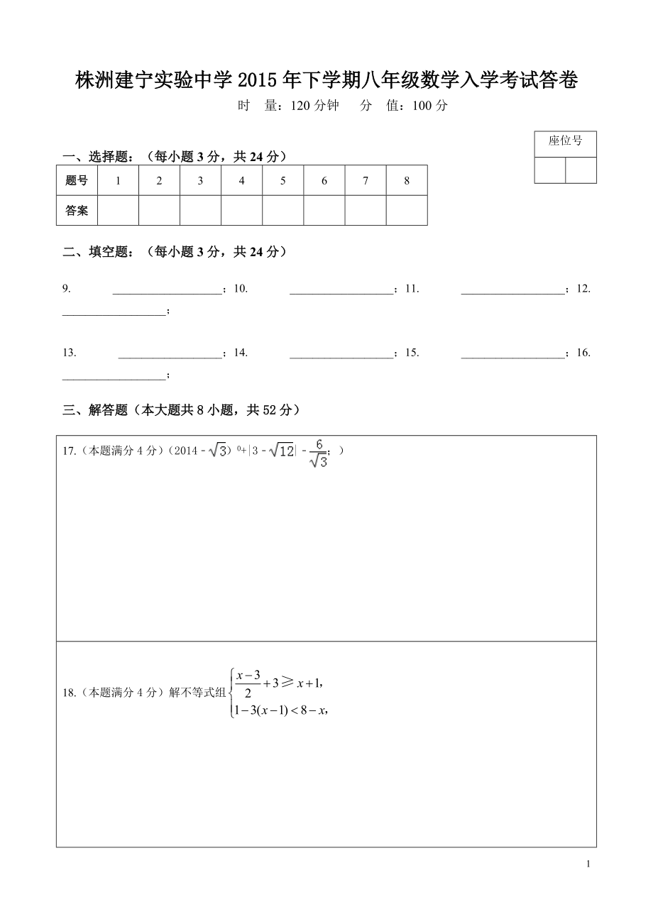 2012下期末数学答卷.doc_第1页