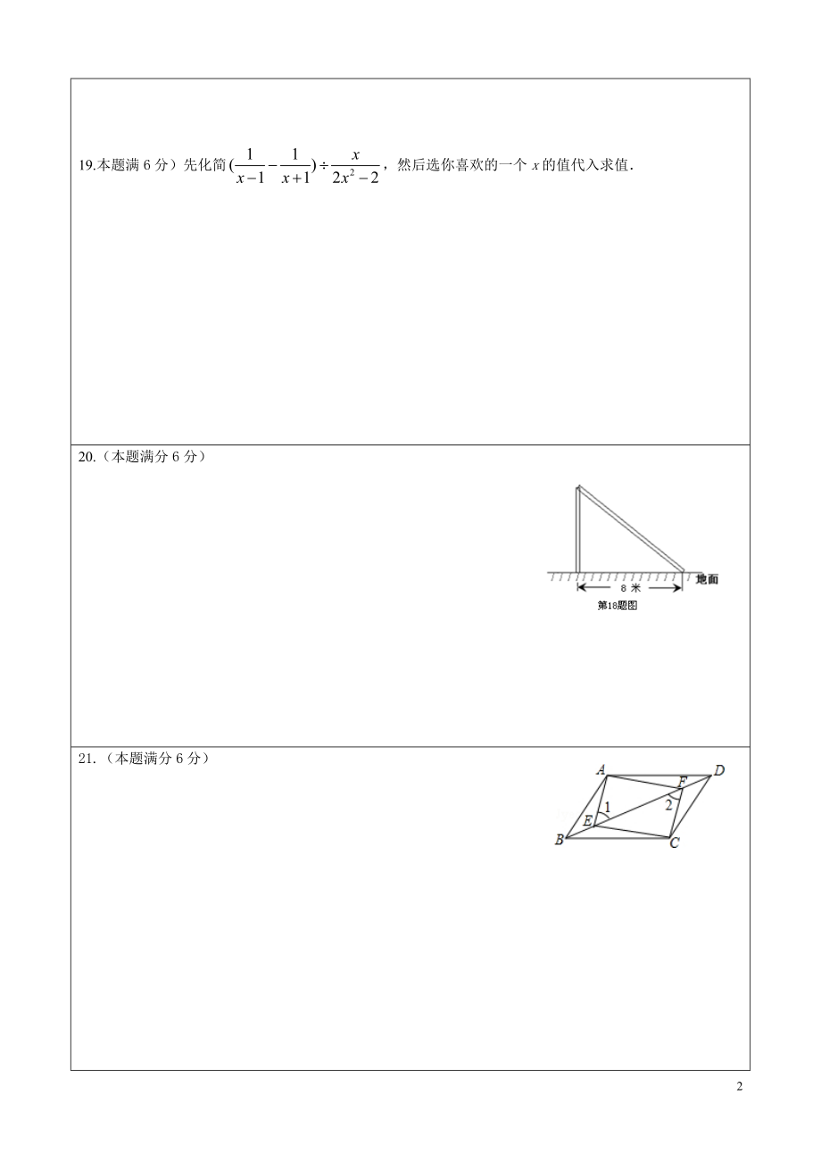 2012下期末数学答卷.doc_第2页