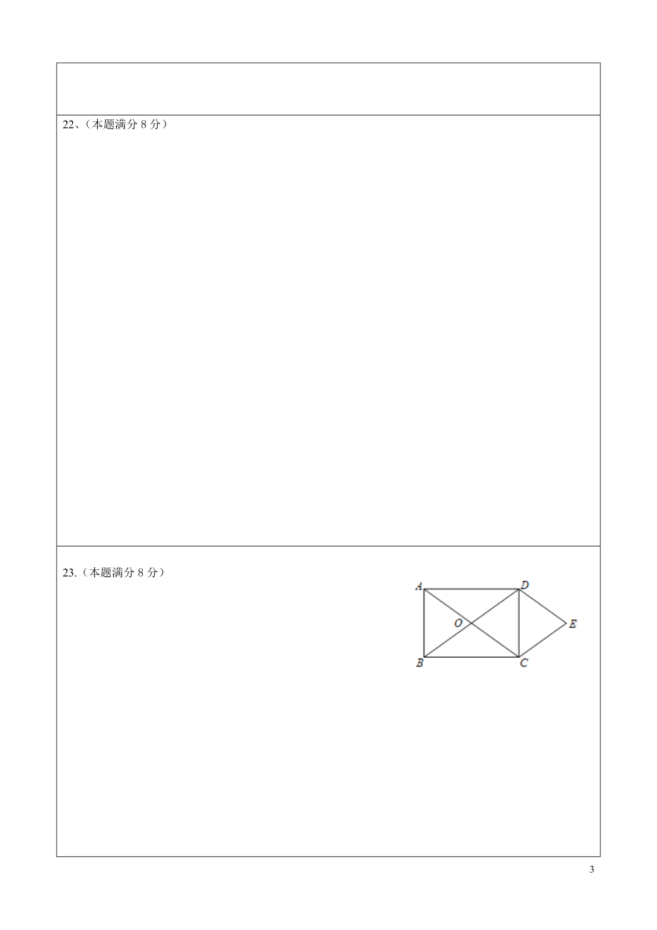 2012下期末数学答卷.doc_第3页