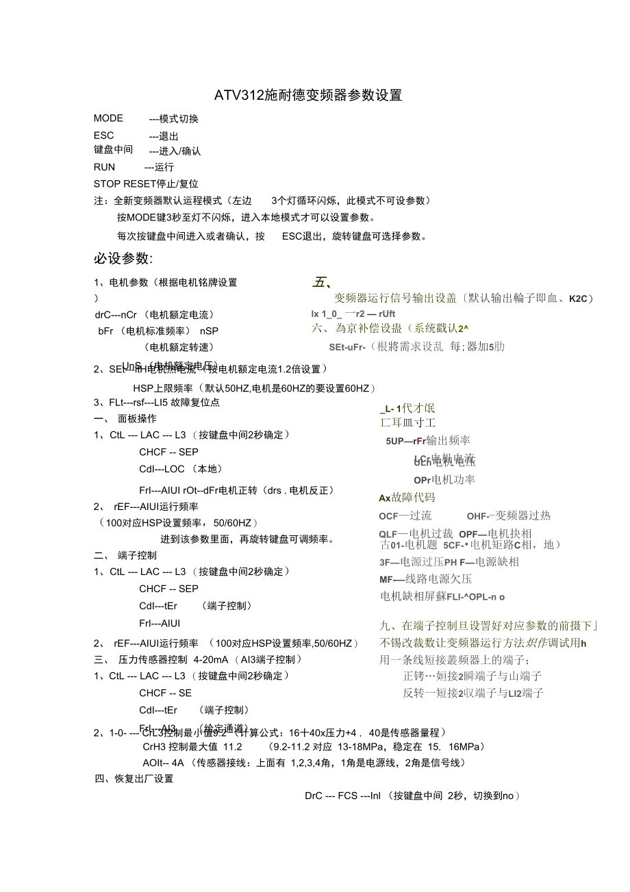 ATV312施耐德变频器参数设置-(简易).doc_第1页