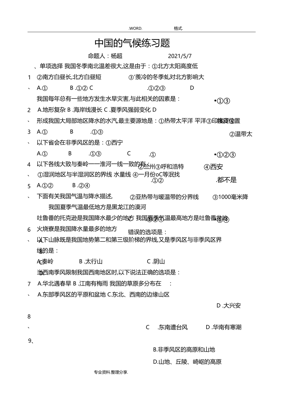 我国的气候练习试题和答案解析.docx_第1页