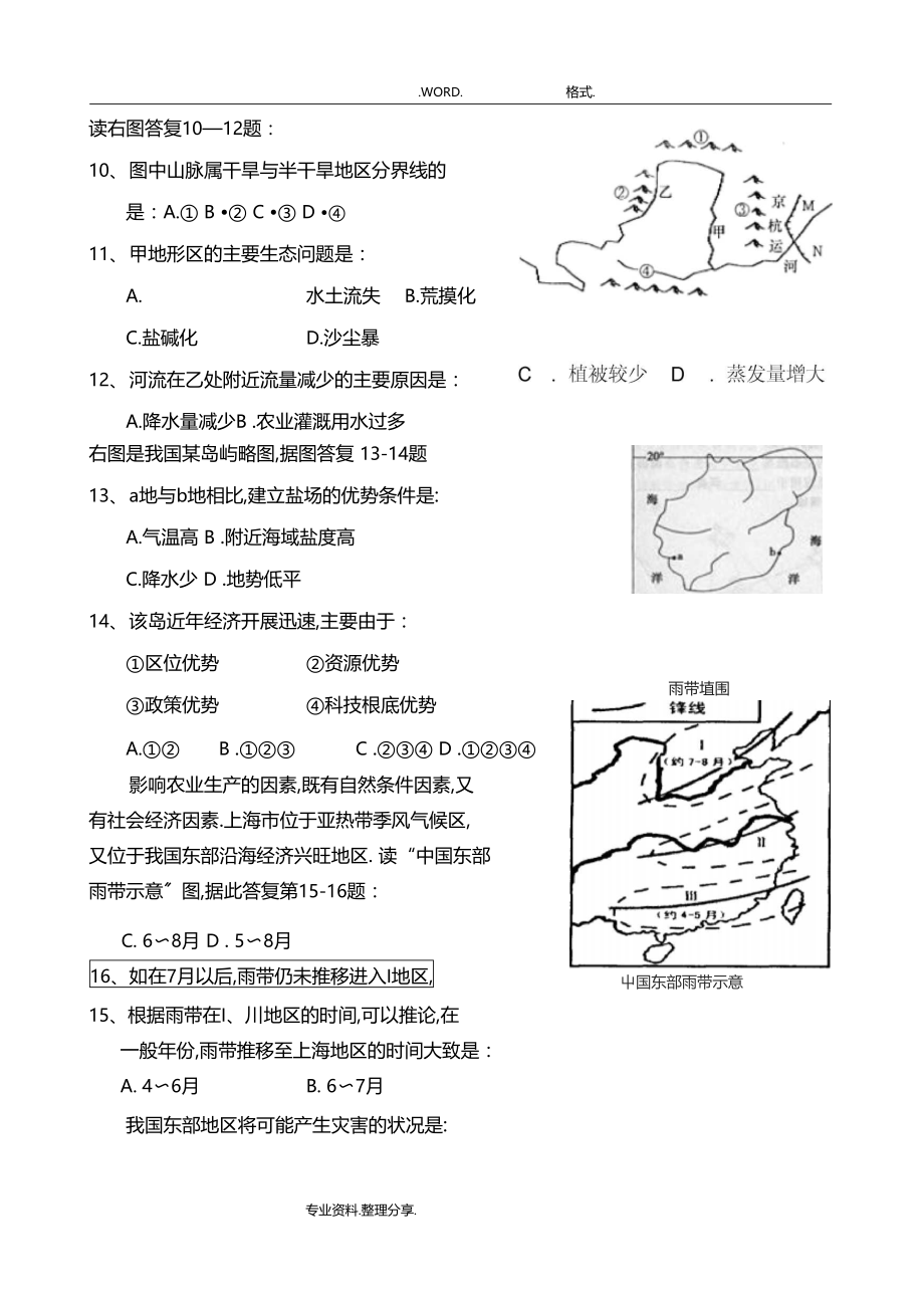 我国的气候练习试题和答案解析.docx_第3页