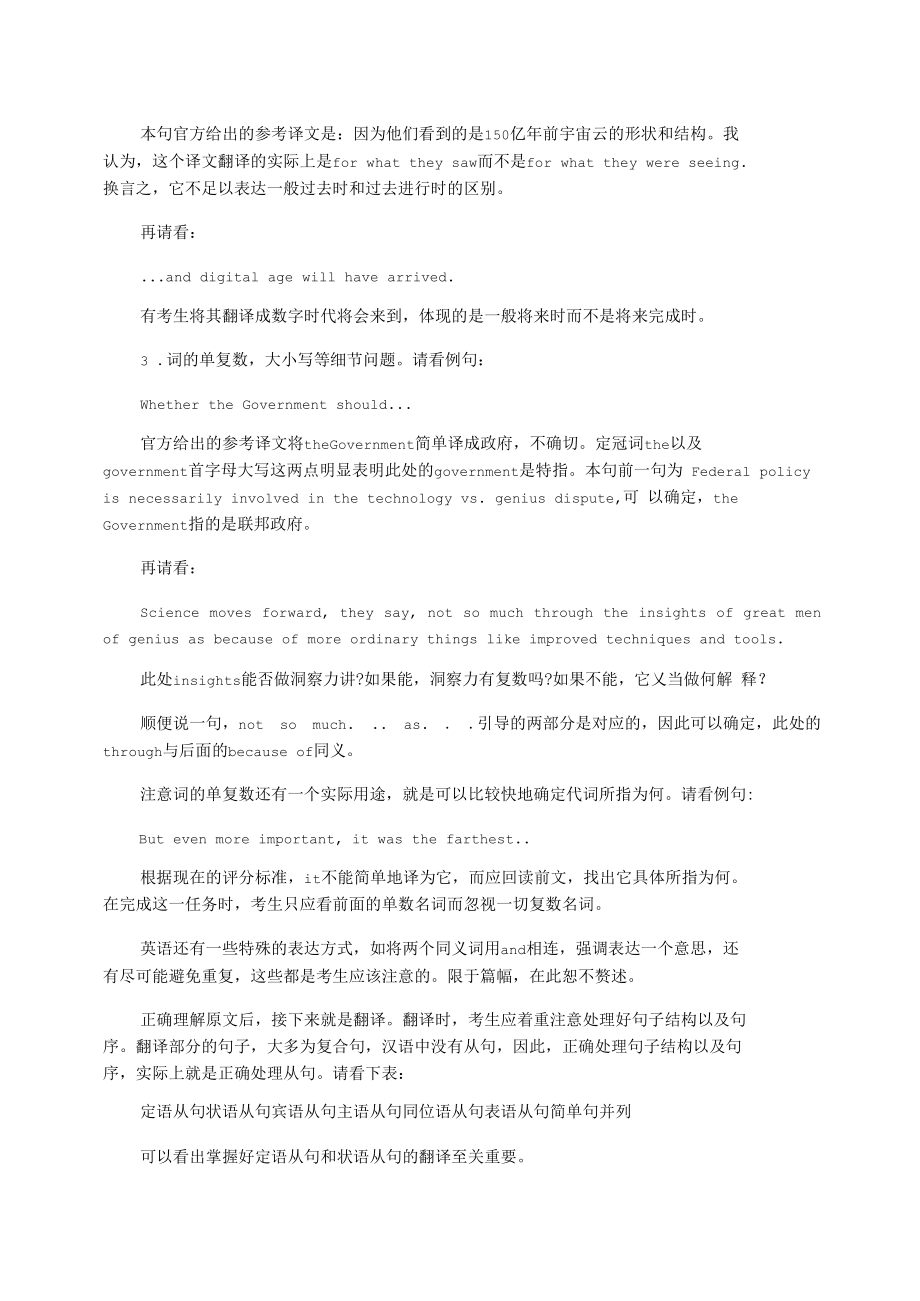 2021考研英语：翻译题常见备考解答.docx_第2页