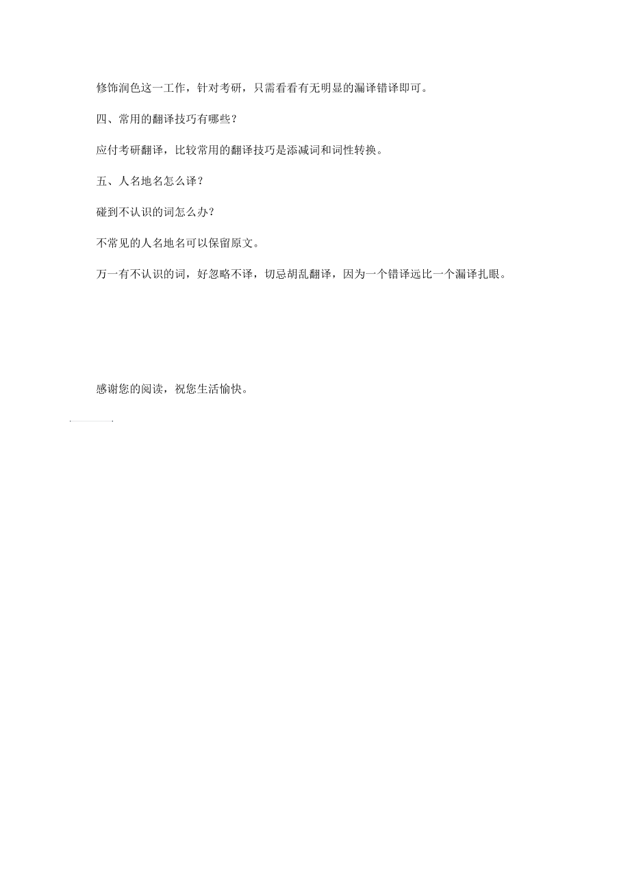 2021考研英语：翻译题常见备考解答.docx_第3页