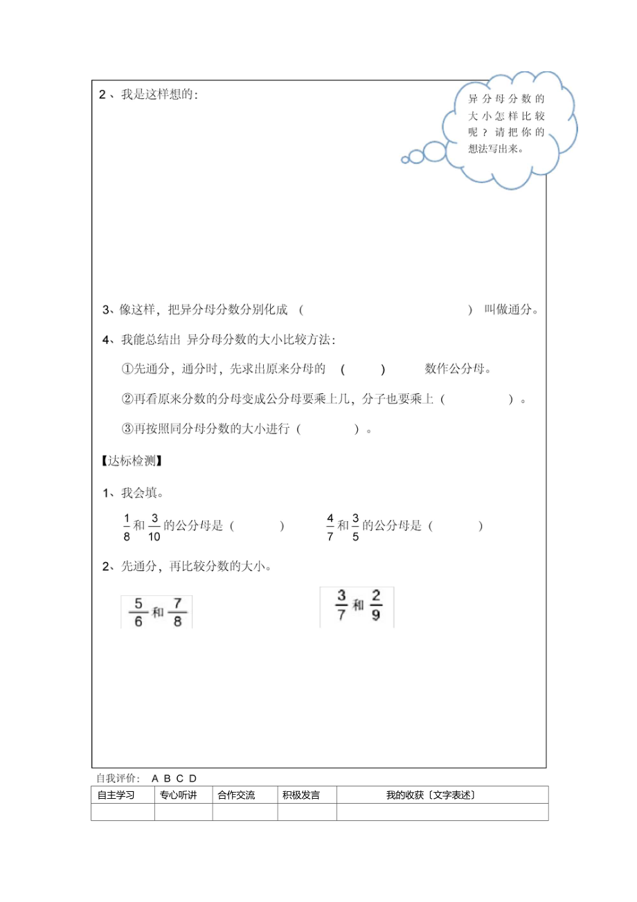 异分母分数的大小比较导学案.docx_第3页