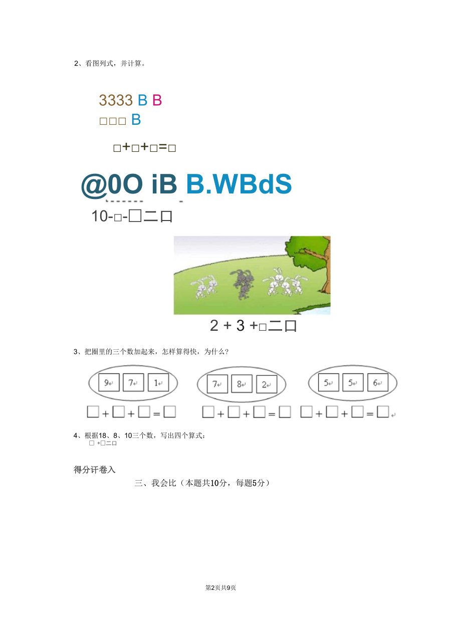 2020版一年级数学上学期期末考试试卷江苏版C卷(附解析).docx_第2页