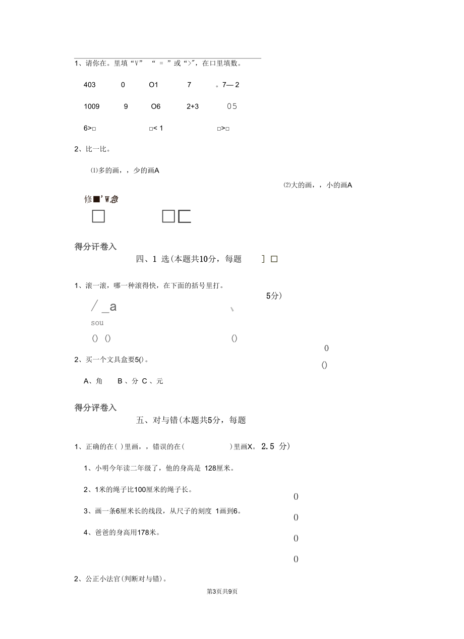 2020版一年级数学上学期期末考试试卷江苏版C卷(附解析).docx_第3页