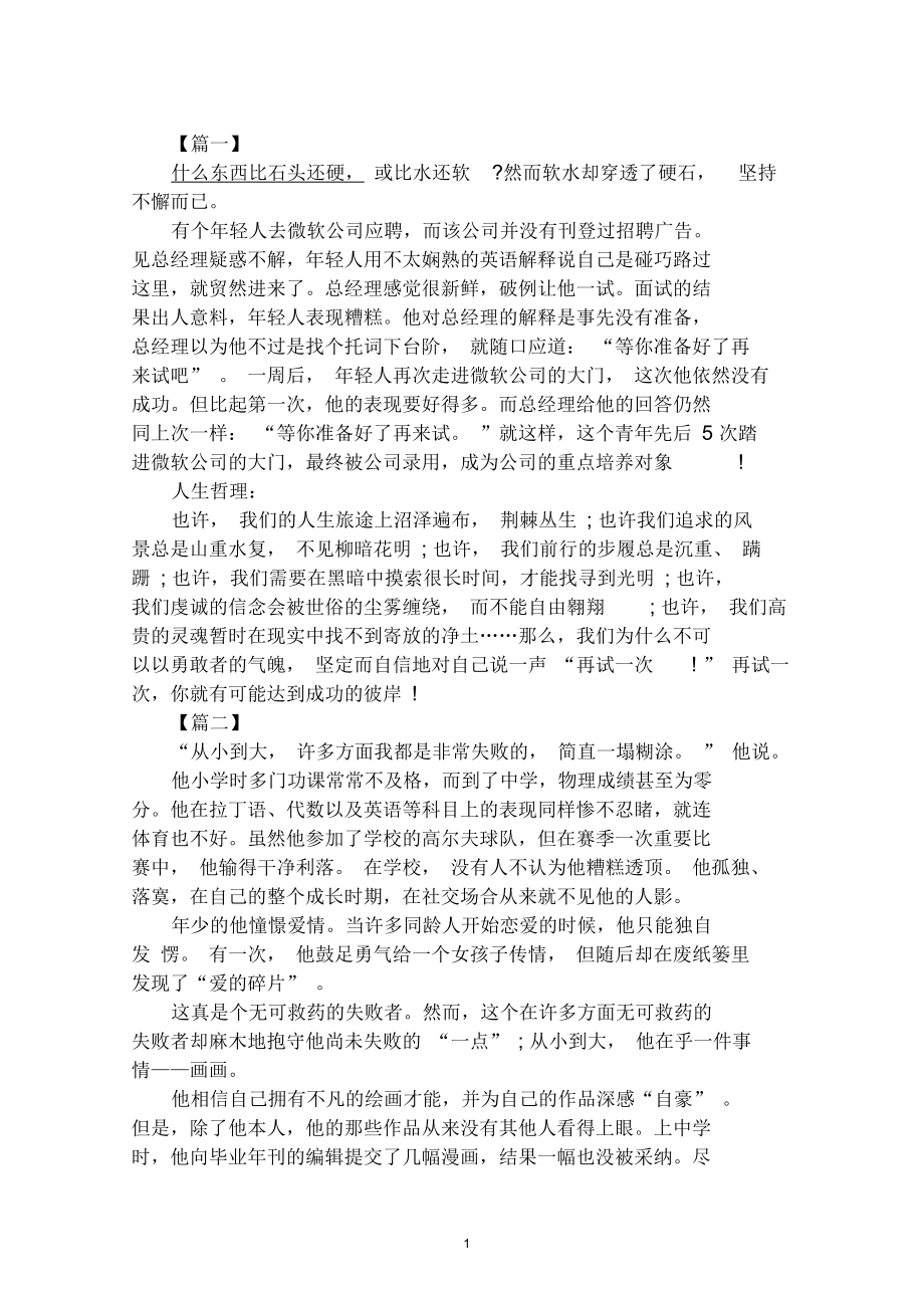 2020年坚持才会成功的励志故事范文合集.docx_第1页