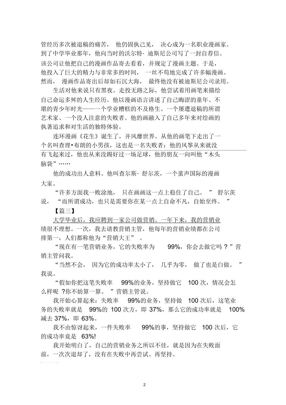 2020年坚持才会成功的励志故事范文合集.docx_第2页