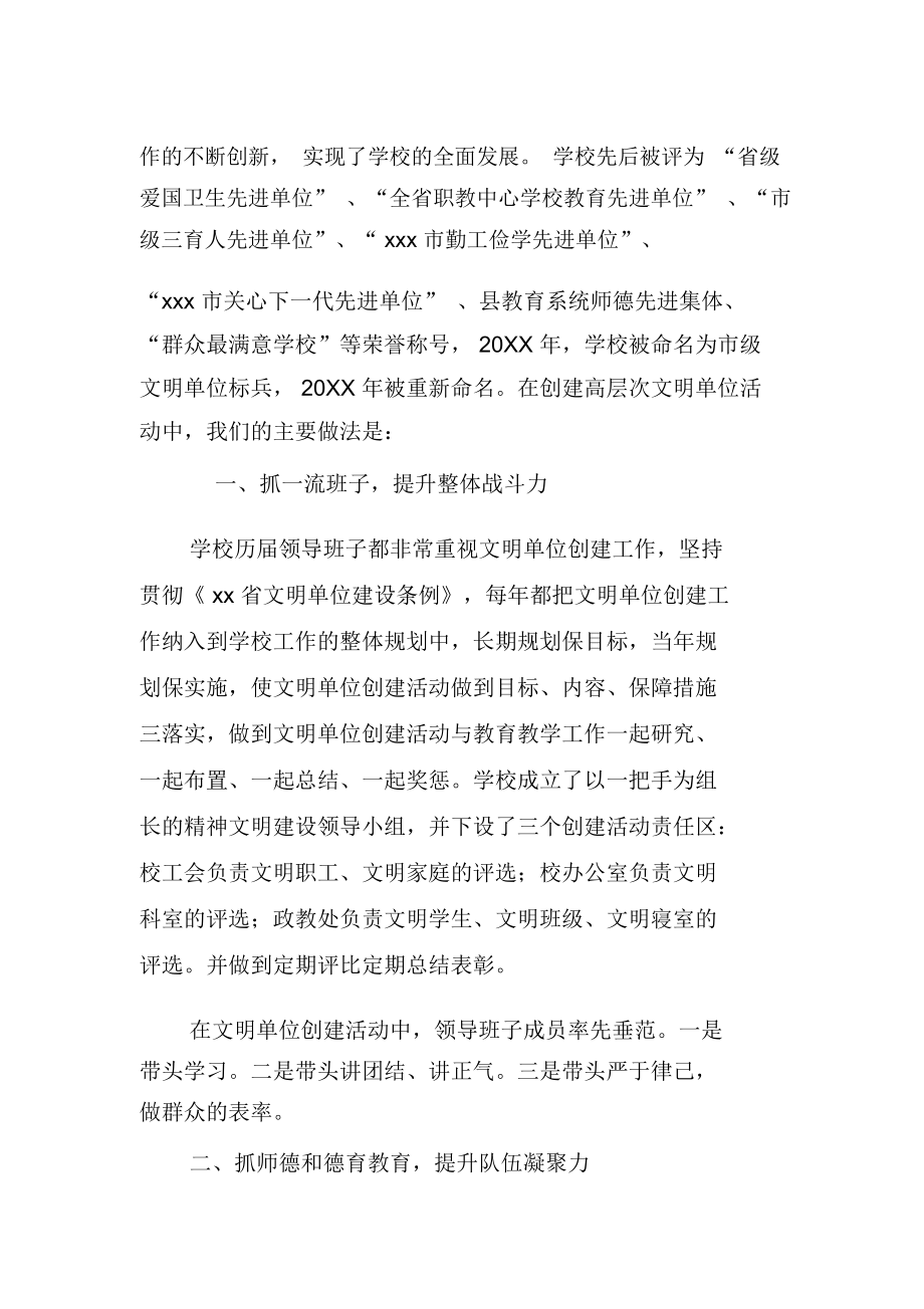 省级文明单位创建汇报材料.docx_第2页