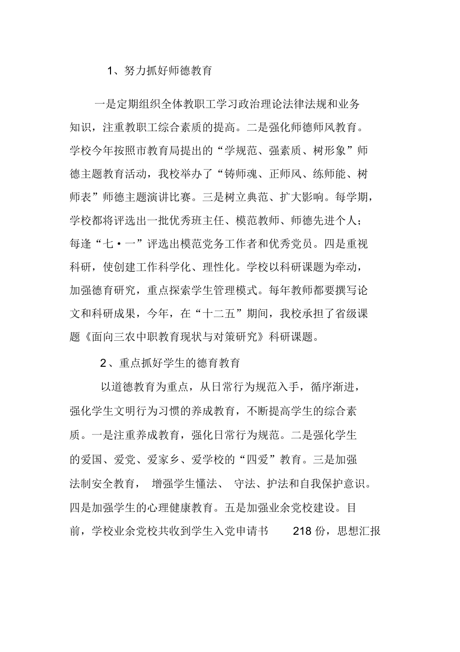 省级文明单位创建汇报材料.docx_第3页