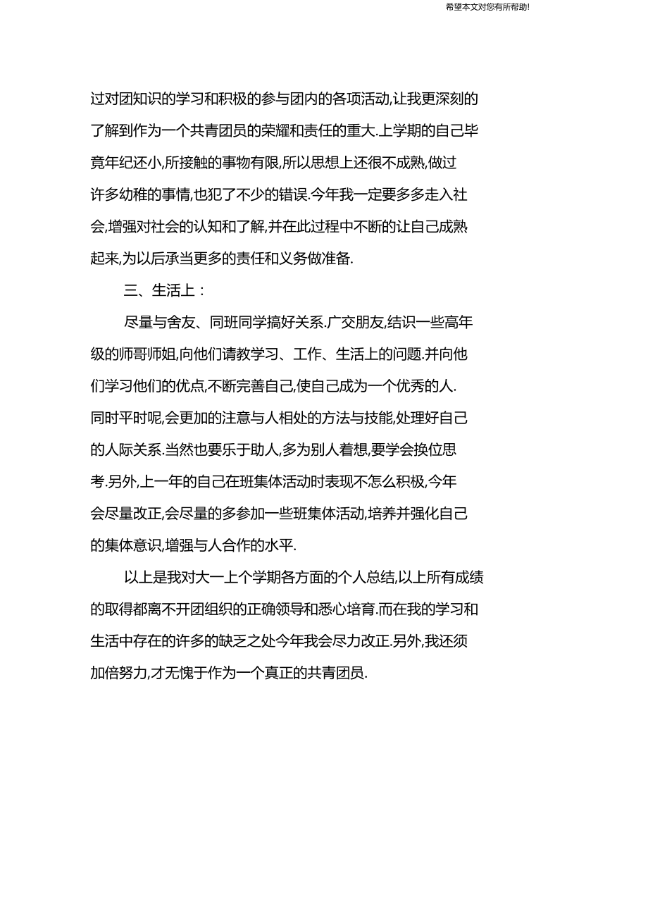 大学团员自我评议.docx_第2页