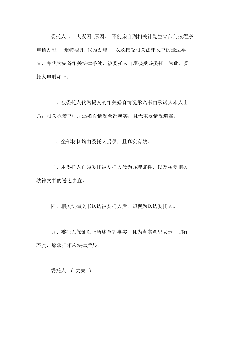 2020计划生育委托书范文.docx_第3页