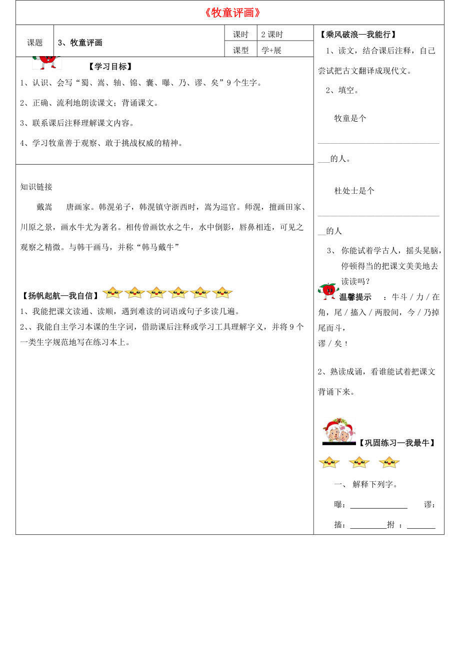 五年级语文上册《牧童评画》导学案（无答案） 湘教版 学案.doc_第1页