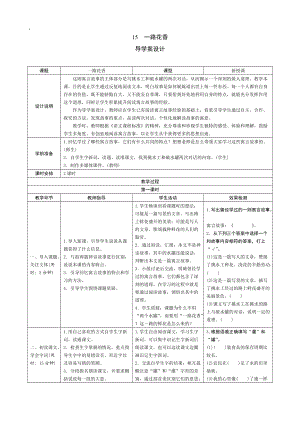 《一路花香》导学案表格式教案设计.doc