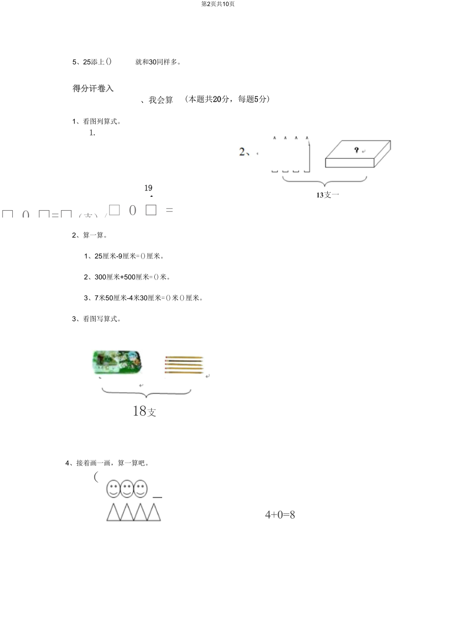 2020版一年级数学上学期期末测试试卷外研版A卷(附答案).docx_第2页