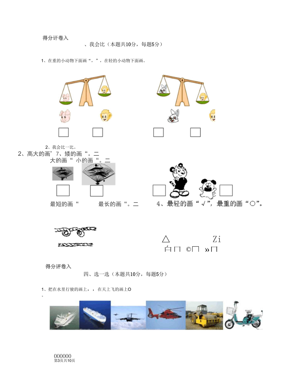 2020版一年级数学上学期期末测试试卷外研版A卷(附答案).docx_第3页