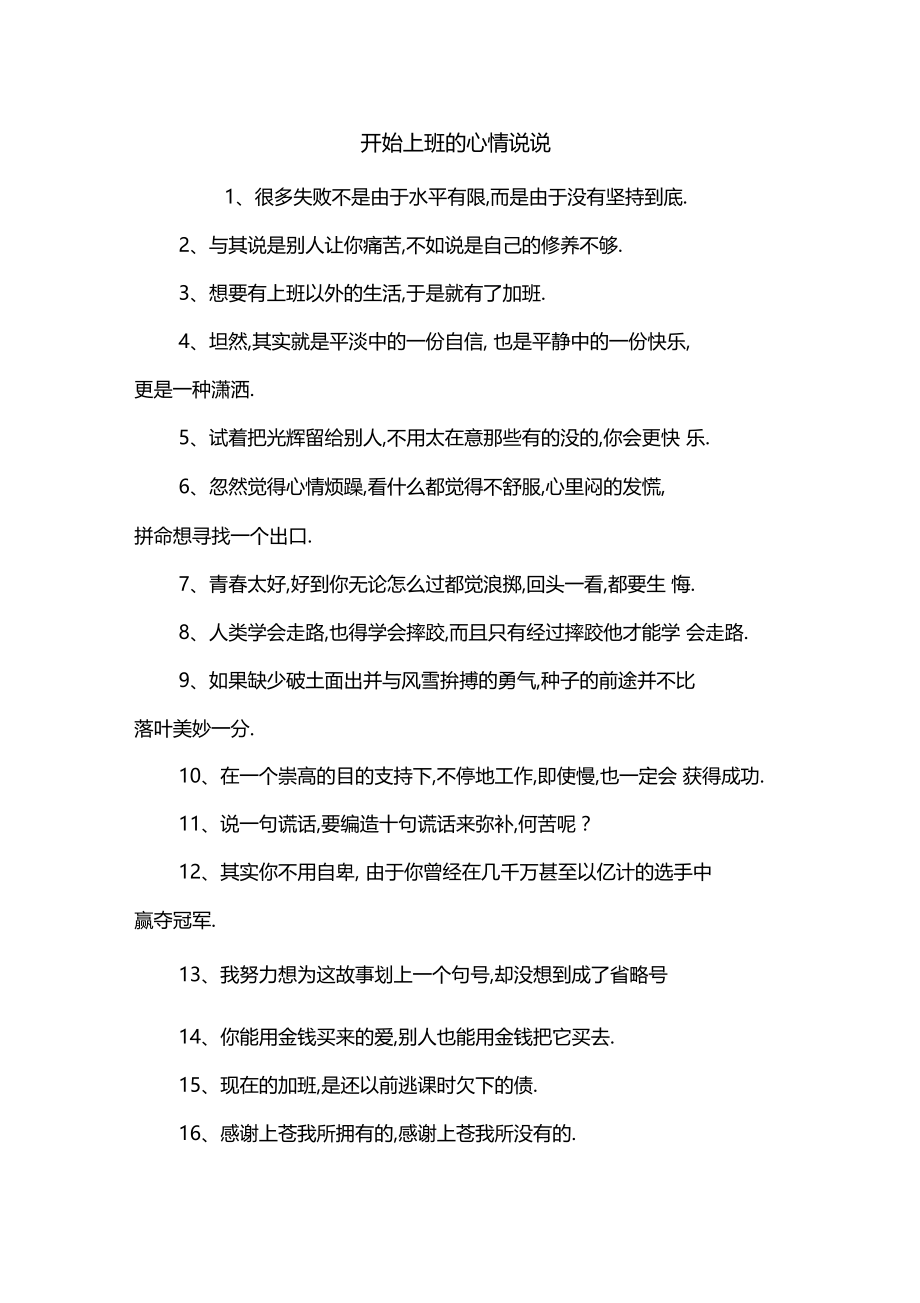 开始上班的心情说说.docx_第1页