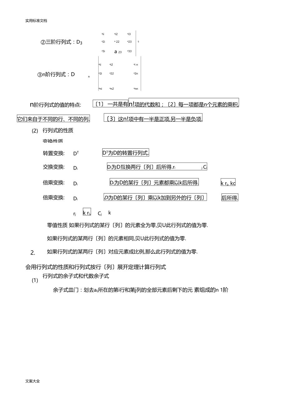 专升本资料8线性代数-改.docx_第3页