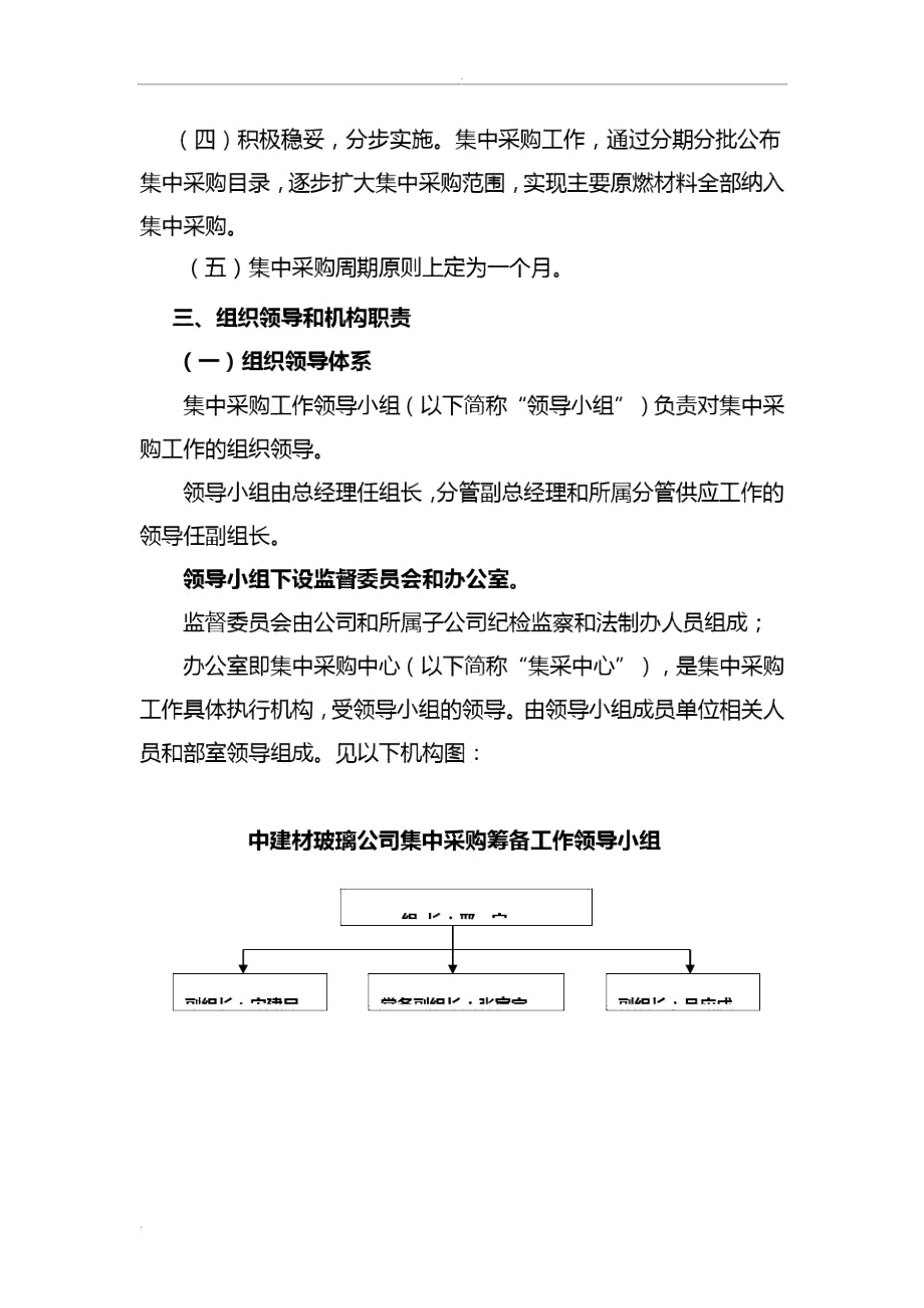 集中采购实施方案.docx_第2页