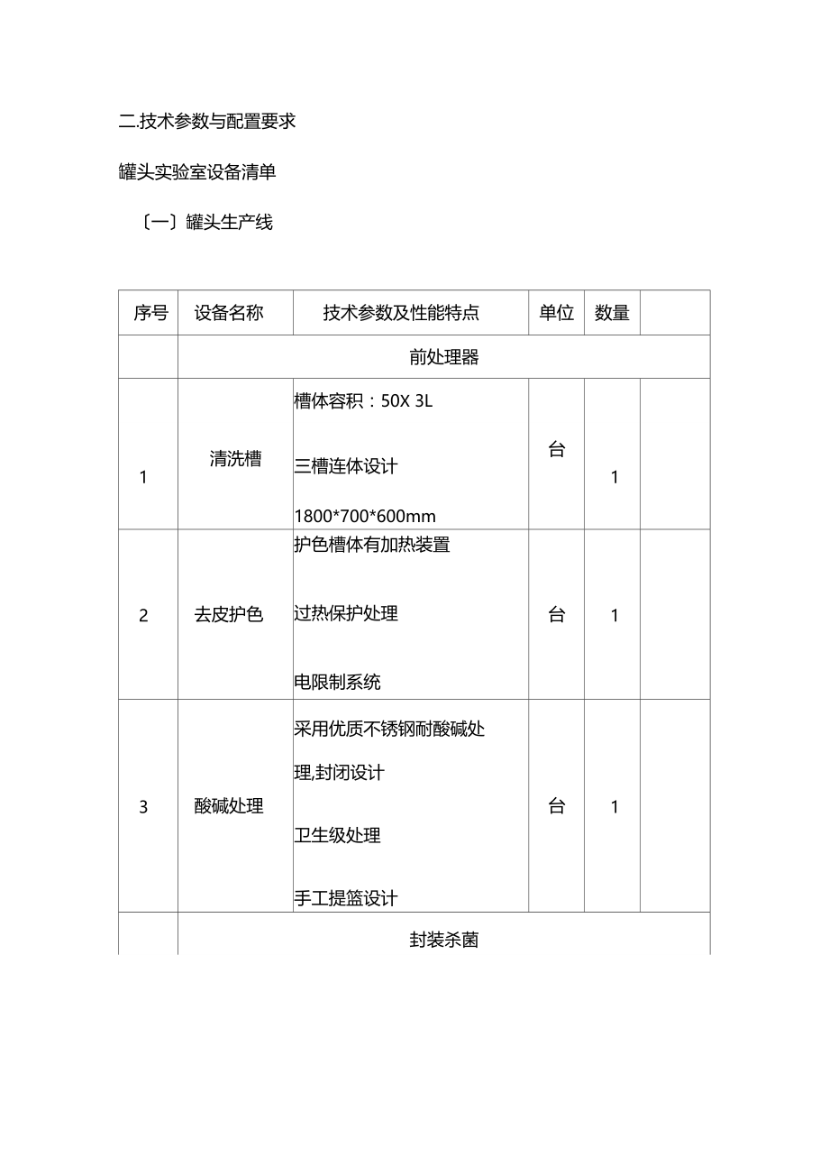 二技术参数与配置要求.docx_第1页