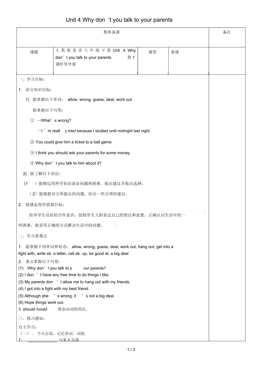 黑龙江省安达市吉星岗镇八年级英语下册Unit4Whydon’tyoutalktoyourparents第1课时导学案无答案新版人教新.docx_第1页