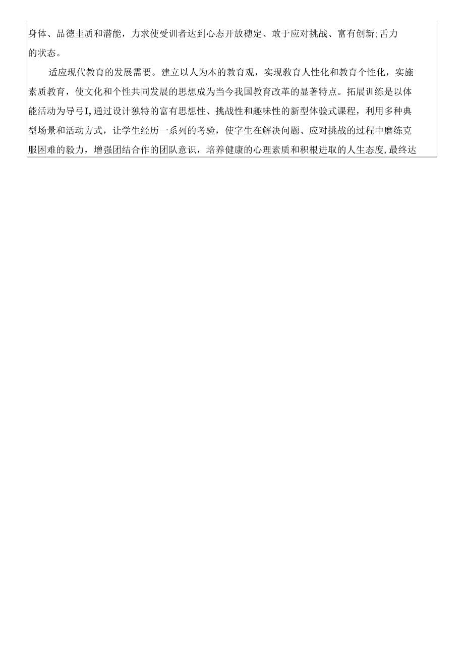 全国教师职业能力大赛素质拓展训练教学设计(精品).doc_第3页